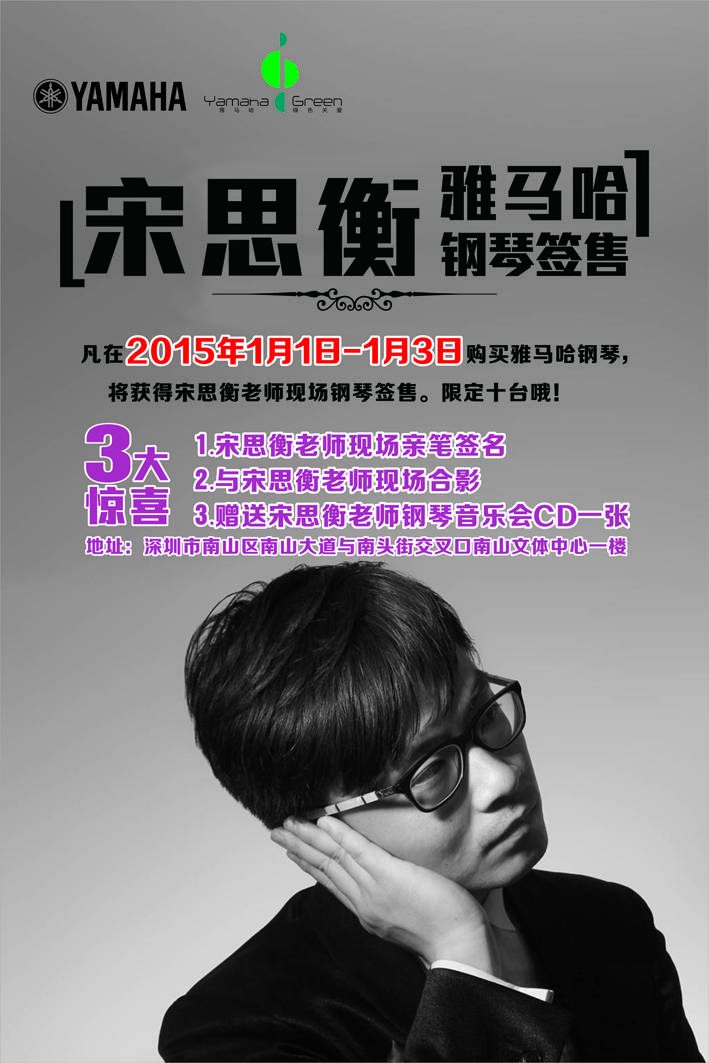 1月3日利记sbobet艺术家宋思衡“80后的时光机”音乐会再度降临深圳 