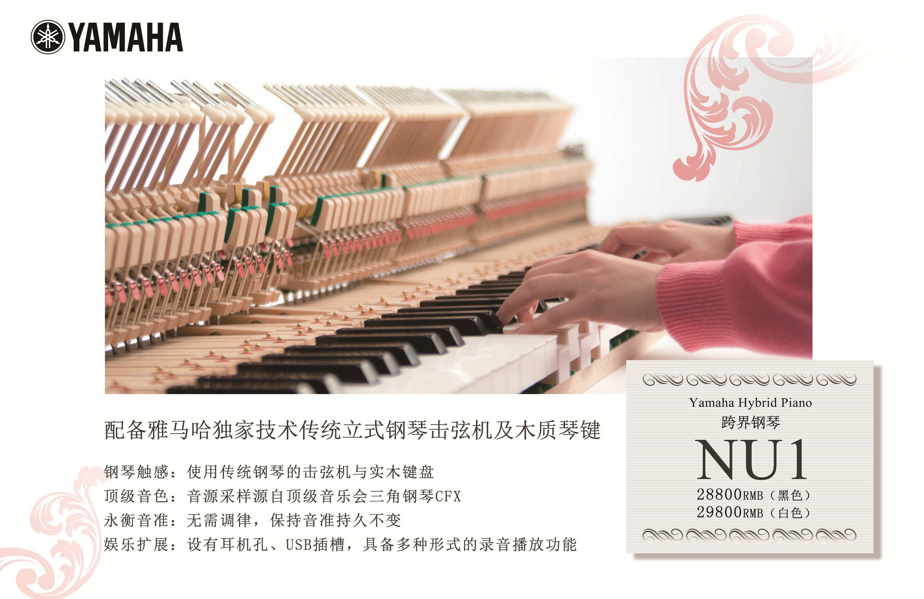 灵感，触手可及 - 利记sbobet跨界钢琴NU1