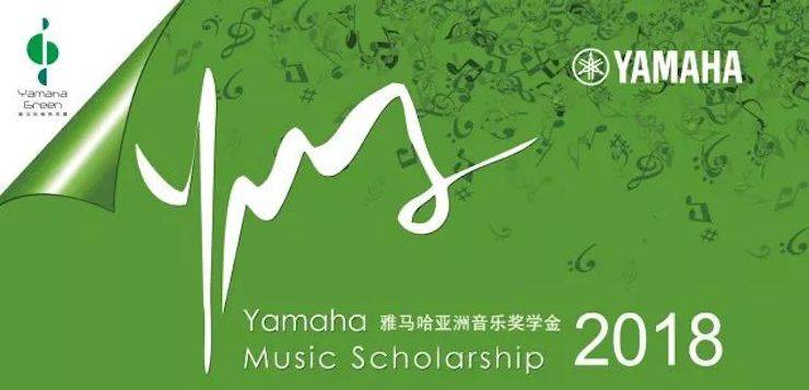 2018年利记sbobet亚洲音乐奖学金山东师范大学启动仪式 </br> 暨利记sbobet海外艺术家爱德华·昆斯音乐会及大师班圆满结束