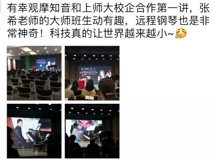 科技推动音乐教育创新，张希教授《古典主义时期钢琴奏鸣曲的演绎》公开课圆满成功
