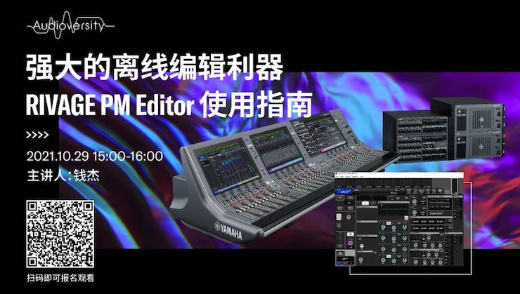 直播预告 | 10月29日，强大的离线编辑利器——RIVAGE PM Editor 使用指南