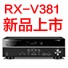 利记sbobet5.1声道家庭影院功放RX-V381天猫发售，1分钱提前预定